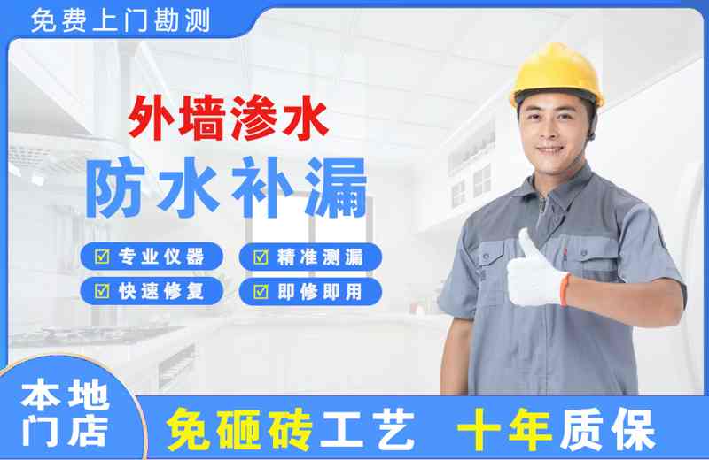 深圳龙岗外墙渗水维修